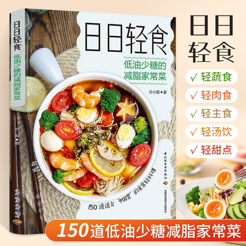 Home Cooking Fast Foods - Leichte Bücher, leichte Lebensmittel für jeden